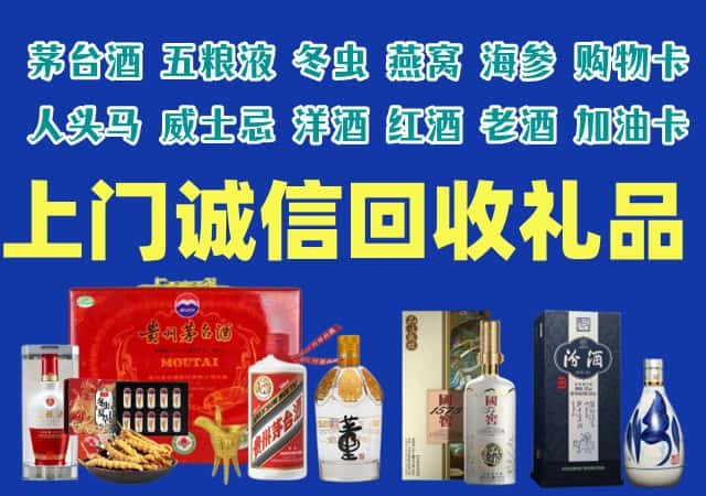 徐州新沂市烟酒回收店